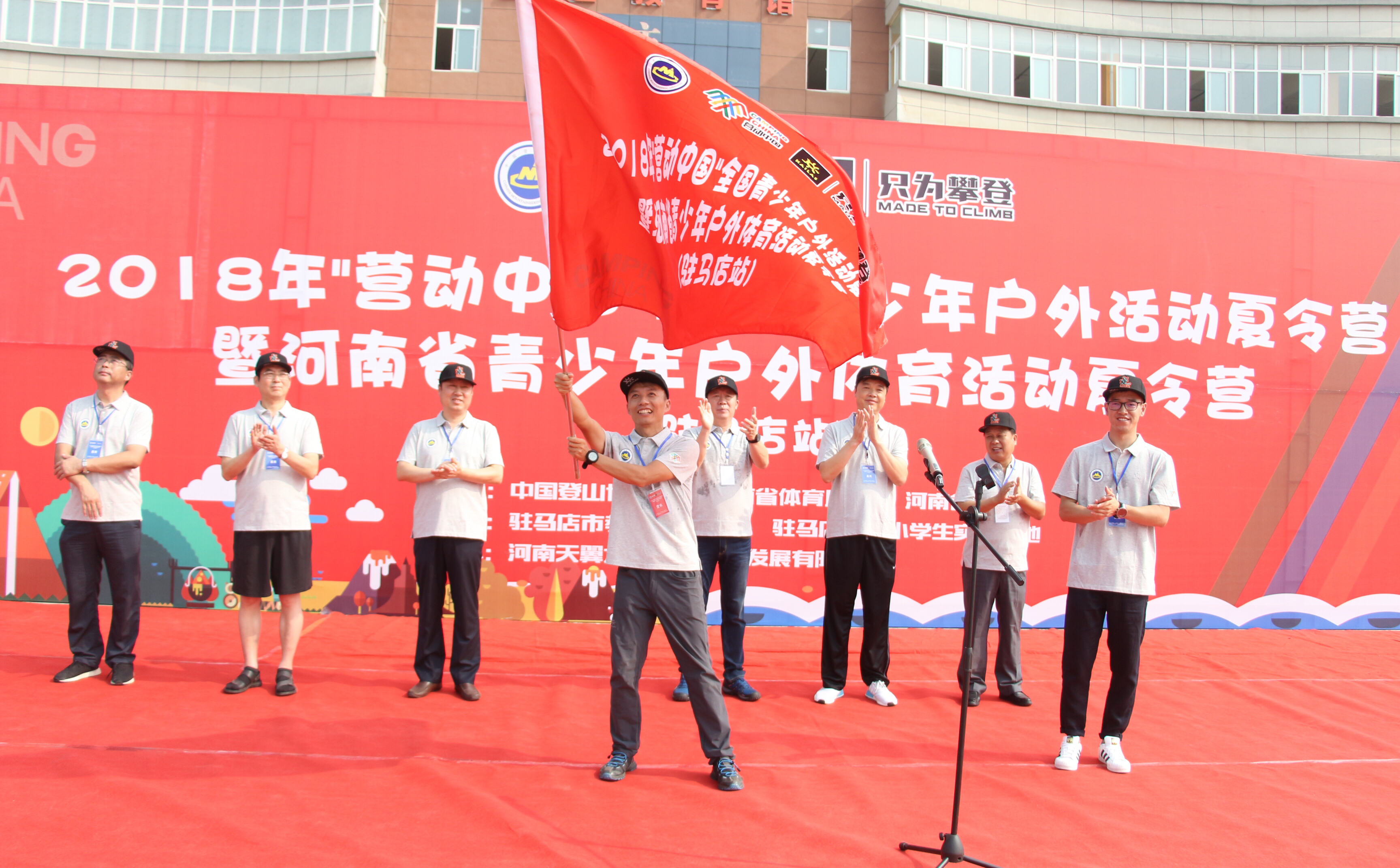 2018“營動中國”全國青少年戶外營地夏令營駐馬店站活力開營