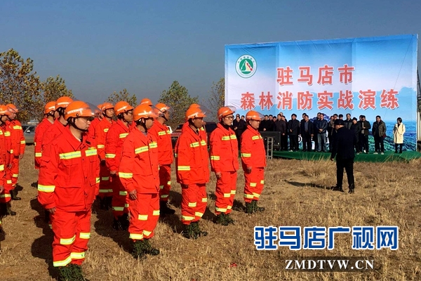 駐馬店市舉行森林防火實戰(zhàn)演練