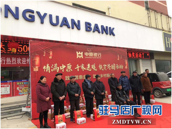  中原銀行駐馬店泌陽(yáng)支行開展困難黨員集中送溫暖活動(dòng)