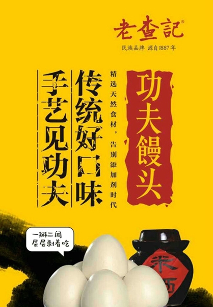 【視頻】老查記功夫饅頭傳承人查長江向全市人民拜年