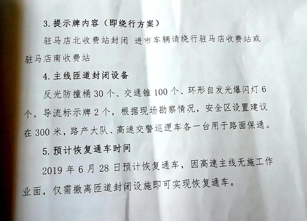 今天起“駐馬店北”收費站將臨時封閉！請注意繞行！