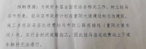 今天起“駐馬店北”收費站將臨時封閉！請注意繞行！