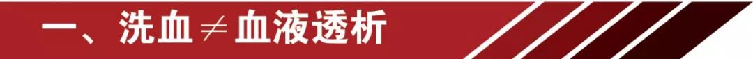 網(wǎng)紅洗血法能美容養(yǎng)顏消疲勞？你的命那么隨便交給別人嘛 