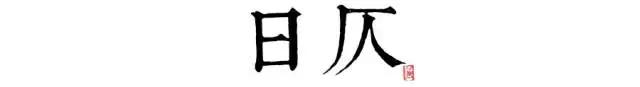 讀懂長(zhǎng)安十二時(shí)辰，你就懂了中國(guó)人的一天 