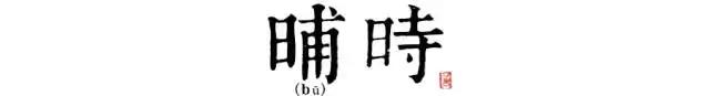 讀懂長(zhǎng)安十二時(shí)辰，你就懂了中國(guó)人的一天 