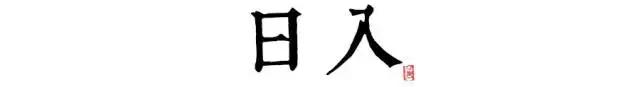 讀懂長(zhǎng)安十二時(shí)辰，你就懂了中國(guó)人的一天 