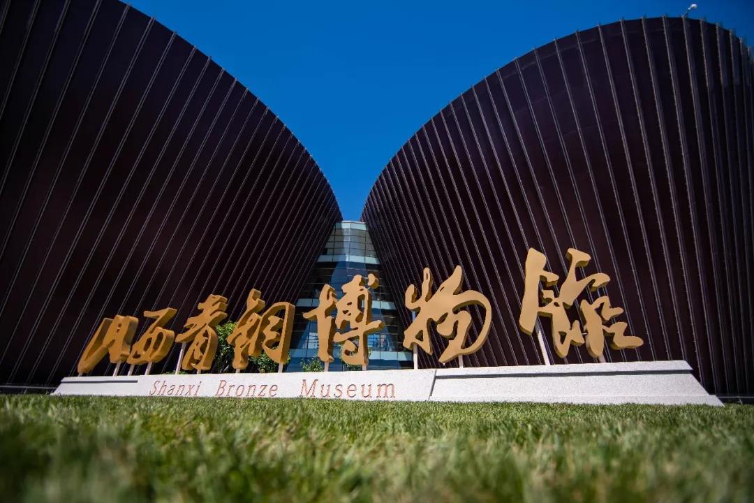 山西青銅博物館開館 | 2000余件國之重器從遠(yuǎn)古睡夢(mèng)中醒來，青銅變王者 