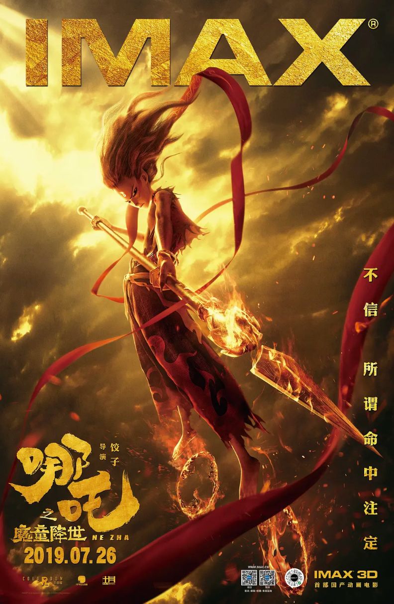 《哪吒之魔童降世》手稿首次曝光：上映4天破紀錄，你憑什么？ 