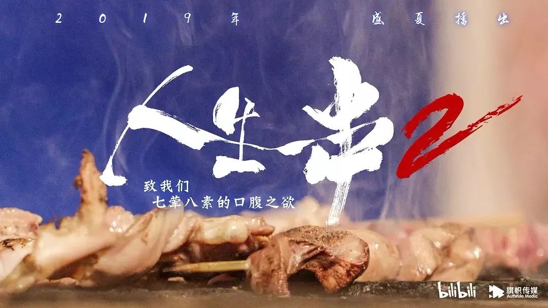 美食類紀(jì)錄片如何做出十足煙火氣？ 