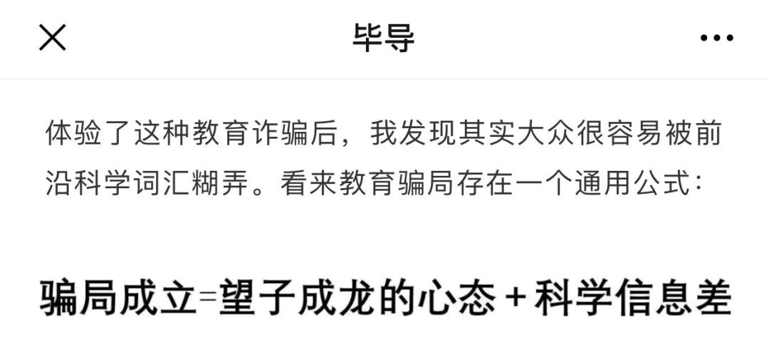 越昂貴的培訓班，越容易騙取家長的“智商稅”