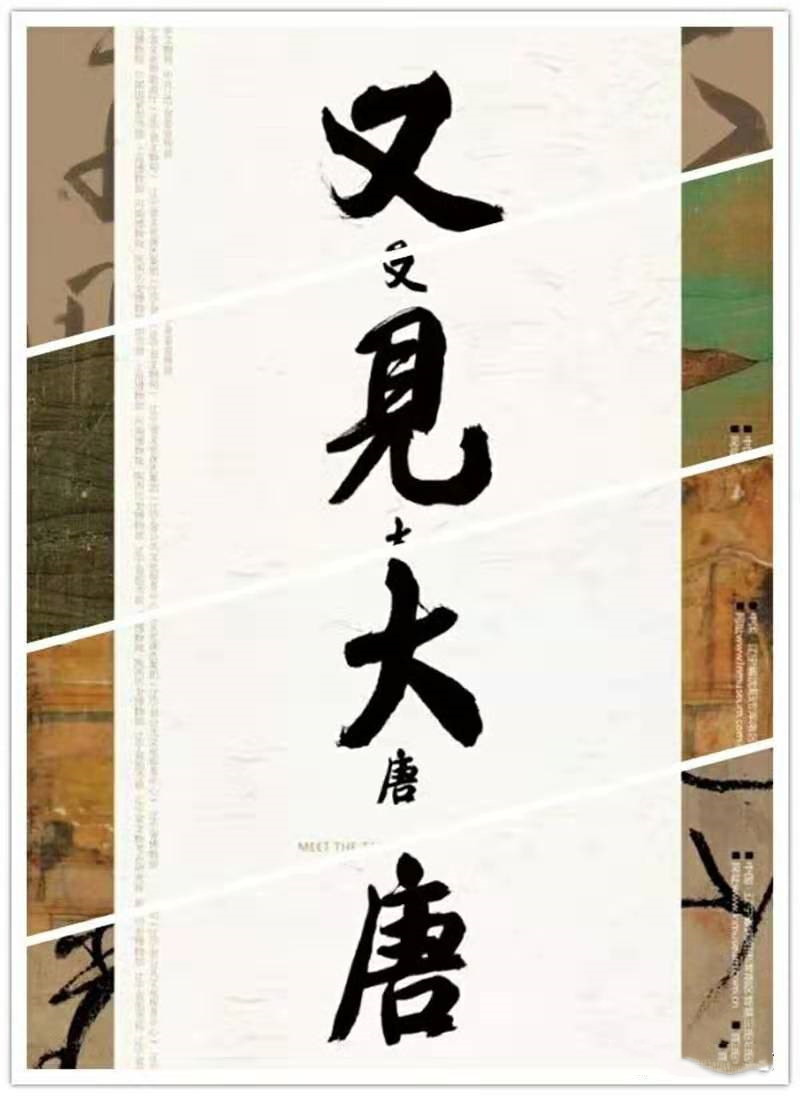 唐風(fēng)何止長(zhǎng)安十二時(shí)辰？38件國(guó)家一級(jí)文物帶你“又見(jiàn)大唐” 