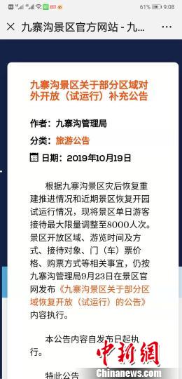 九寨溝景區(qū)單日游客接待最大限量調整 每天8000人次