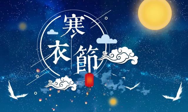 寒衣節(jié) | 一個(gè)被世人遺忘，卻又溫暖的節(jié)日