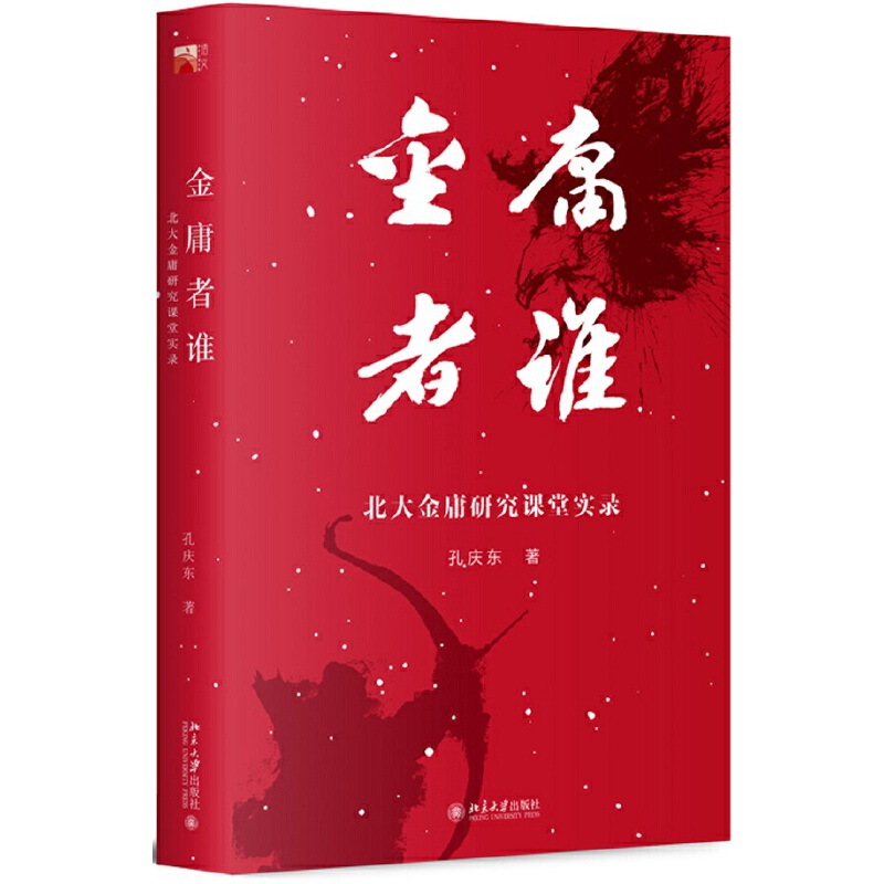 飛雪連天射白鹿，笑書神俠倚碧鴛 | 知書 