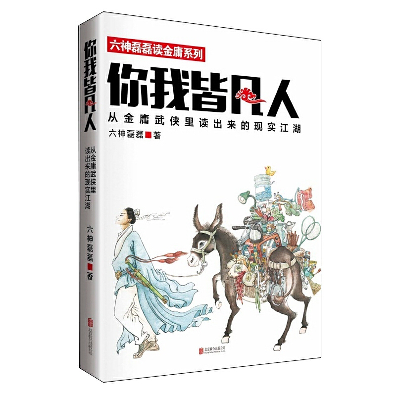 飛雪連天射白鹿，笑書神俠倚碧鴛 | 知書 