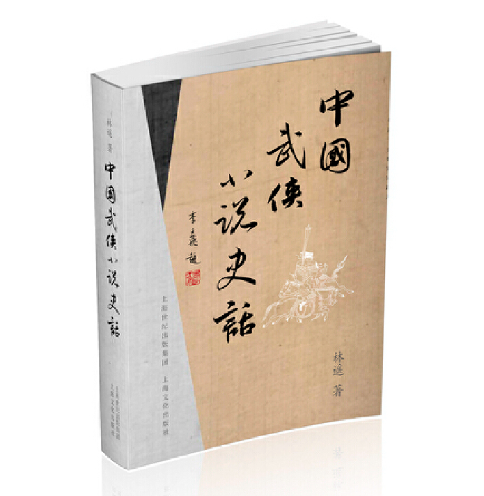 飛雪連天射白鹿，笑書神俠倚碧鴛 | 知書 