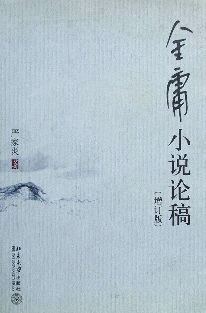 飛雪連天射白鹿，笑書神俠倚碧鴛 | 知書 