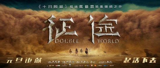 電影《征途》明年元旦上映，《流浪地球》特效團(tuán)隊(duì)打造