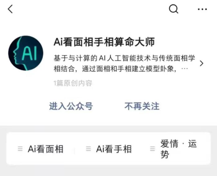 AI算命？大師你能算出自己什么時(shí)候被封號(hào)嗎？