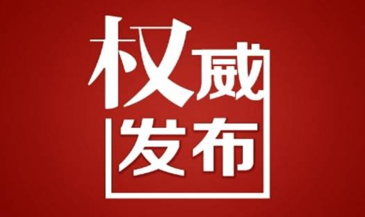 駐馬店市衛(wèi)健體委發(fā)布1月26日疫情信息報(bào)告！