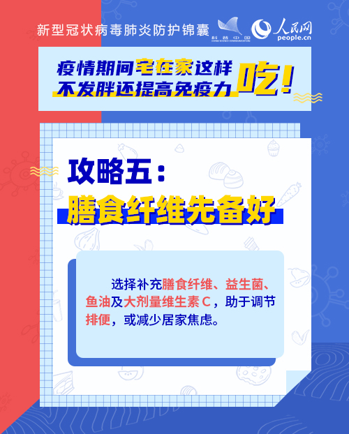 疫情期間宅在家這樣吃！不發(fā)胖還提高免疫力