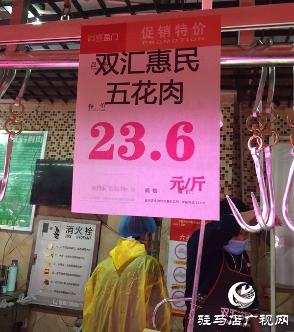 駐馬店市向市場投放政府儲備豬肉