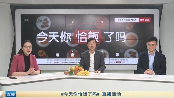 全民合理膳食，專家支招健康“恰飯”