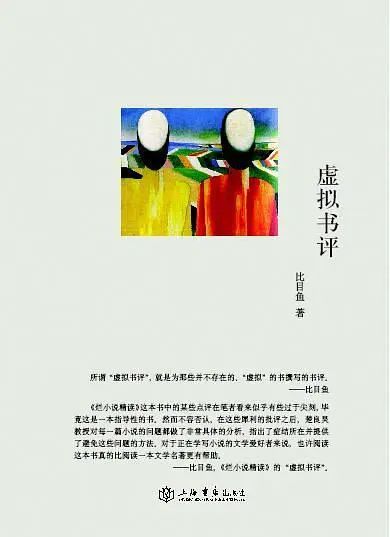 史上最偉大的小說，可能來自于精神病