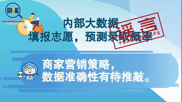 短視頻丨識別這些謠言，勿傳勿信，也是為高考加油!