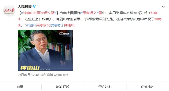 鐘南山進(jìn)高考語文題 這本書記錄他的哪些故事？