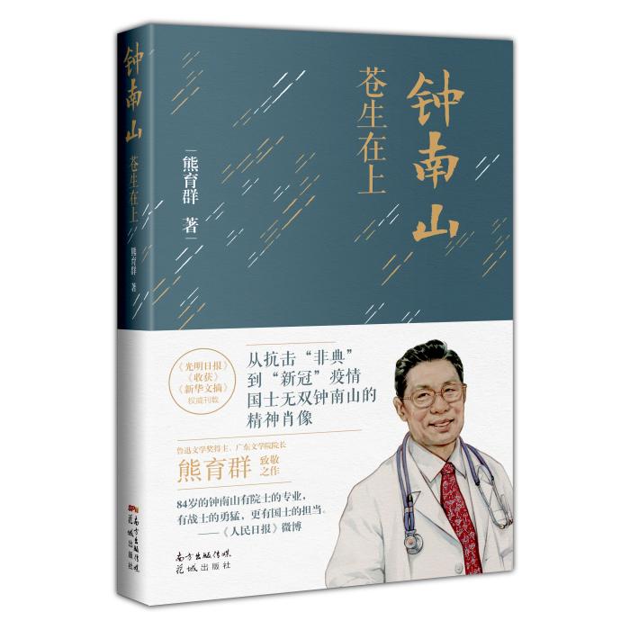 鐘南山進(jìn)高考語文題 這本書記錄他的哪些故事？