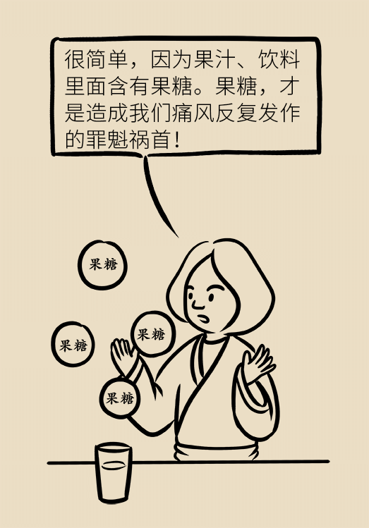 這種甜蜜好喝的東西，卻是痛風(fēng)反復(fù)發(fā)作的真兇