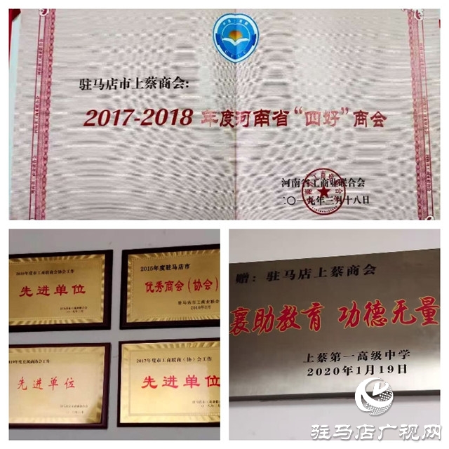 駐馬店市上蔡商會(huì)被全國工商聯(lián)表彰為“抗擊新冠肺炎疫情先進(jìn)商會(huì)組織”