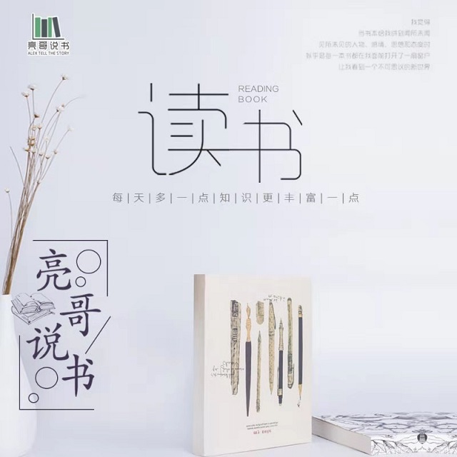 本周四首播！和《亮哥說書》一起終身學(xué)習(xí)