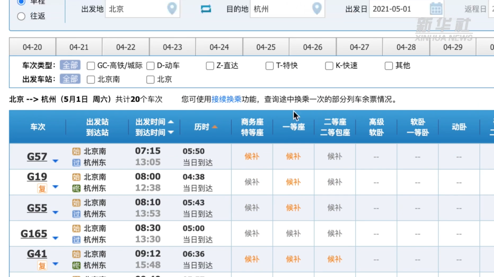 五一”高鐵票“售空”？第三方搶票“失靈”？專家提醒：12306最可靠！