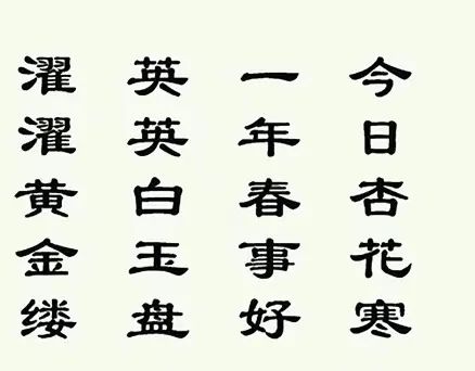 “紅酥手，黃縢酒，兩個黃鸝鳴翠柳”哪根神經(jīng)讓你把古詩背串了？