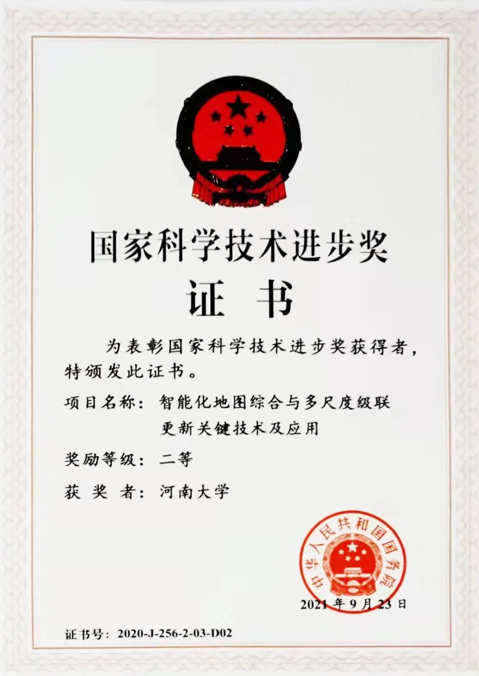  重大利好！河南大學(xué)榮獲國家科學(xué)技術(shù)進(jìn)步二等獎！