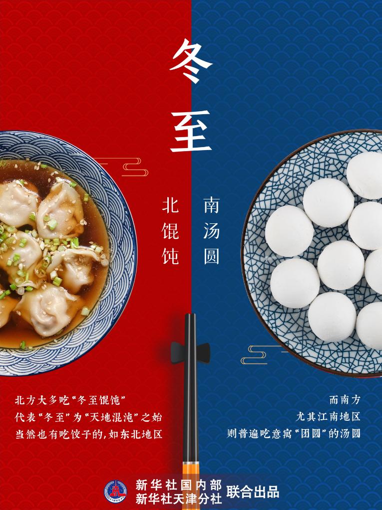 21日23時59分“冬至”：嚴(yán)冬將至，春歸有期