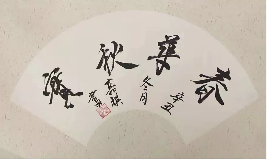 16歲少年《淺談詩書畫》引關(guān)注，中央文史館館員趙德潤為其點(diǎn)贊