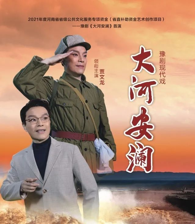 豫劇《大河安瀾》在鄭上演 將代表河南參評(píng)第十七屆“文華大獎(jiǎng)”