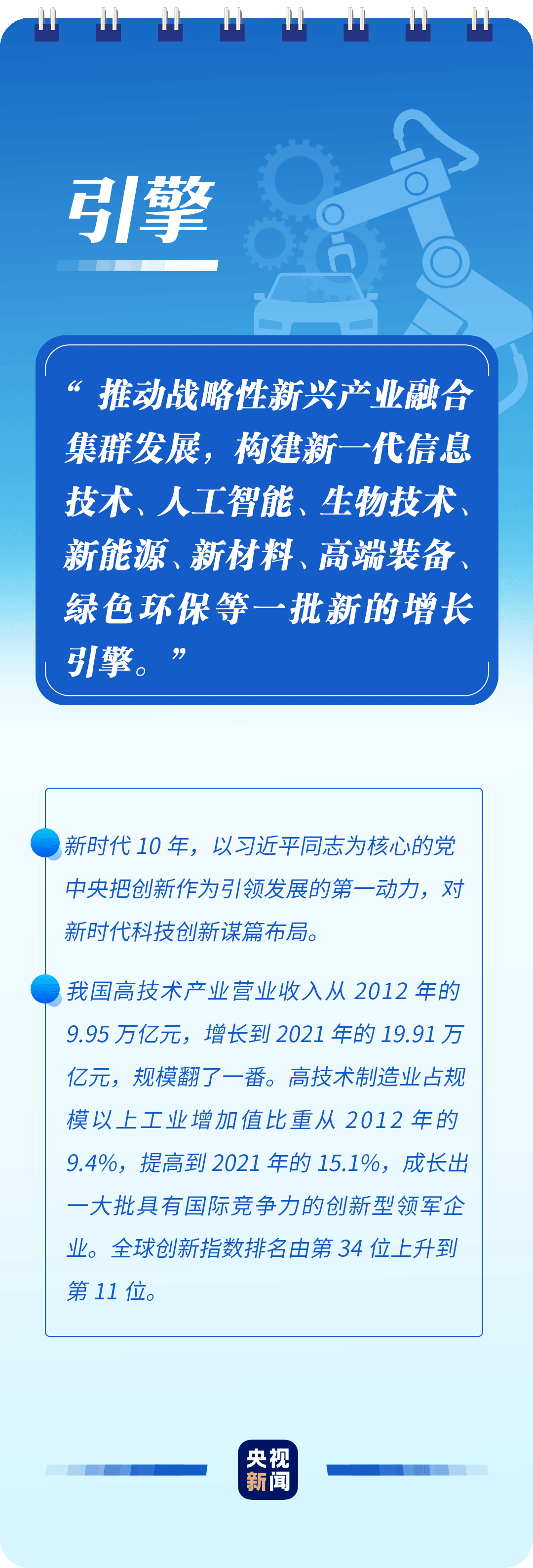 學習二十大報告，讀懂這些詞語的深意