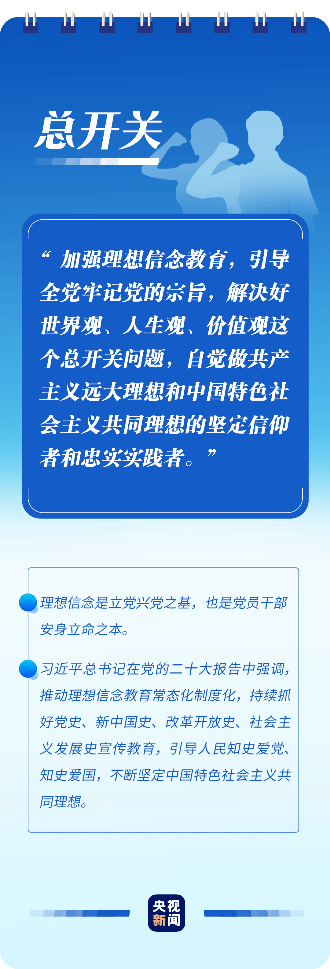 學習二十大報告，讀懂這些詞語的深意