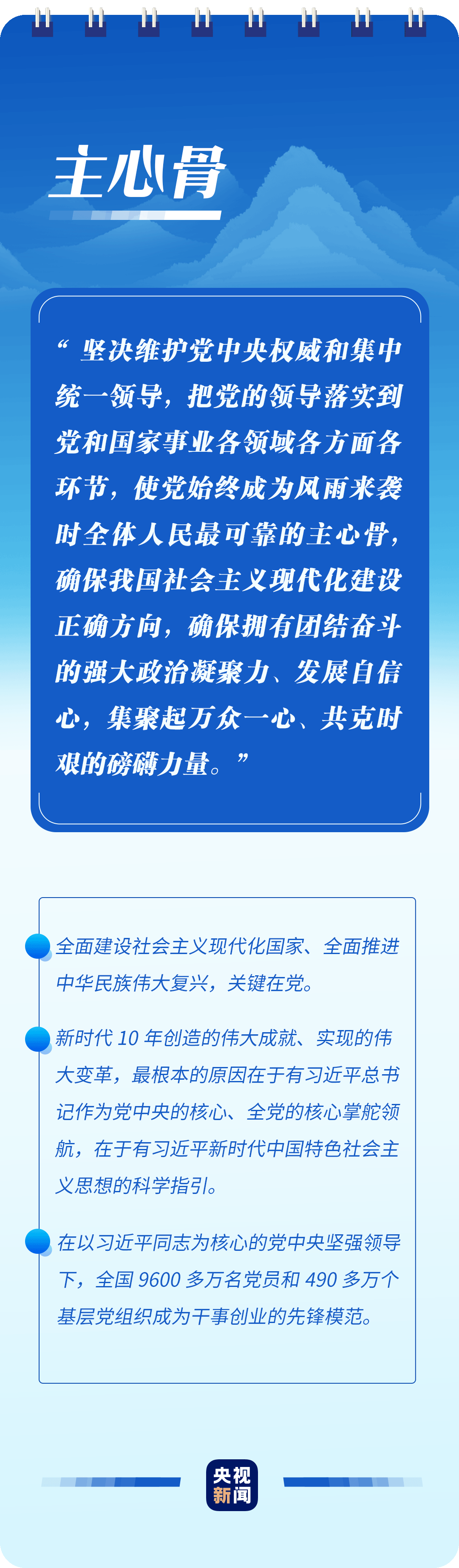 學習二十大報告，讀懂這些詞語的深意