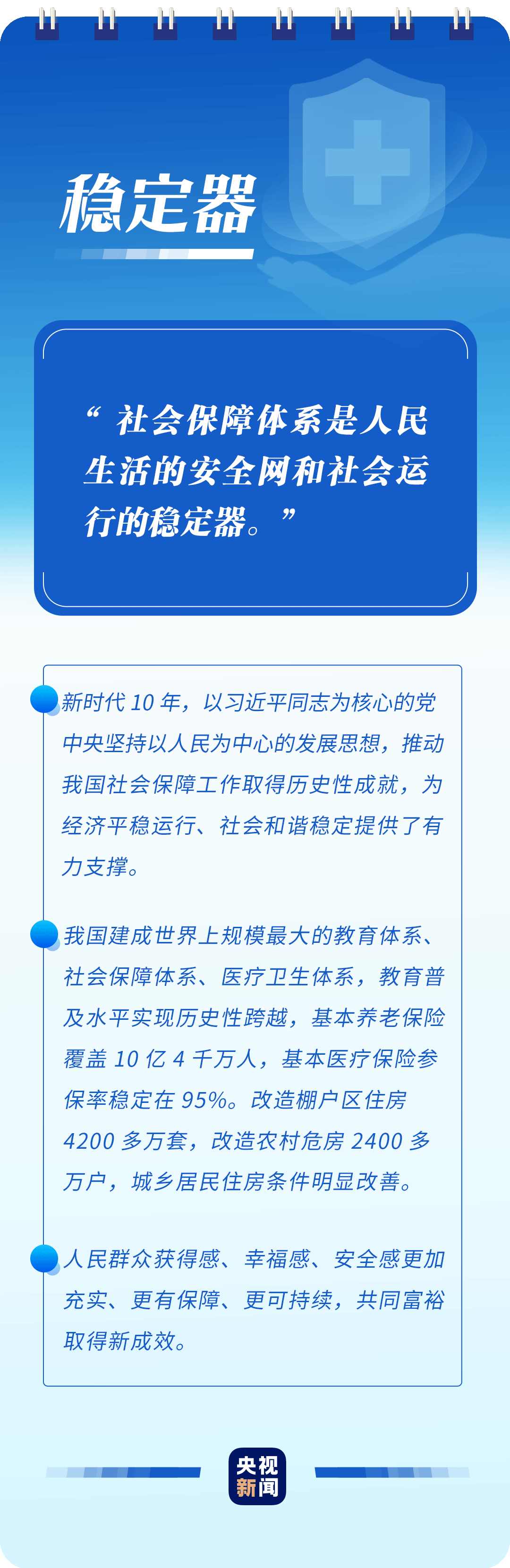 學習二十大報告，讀懂這些詞語的深意