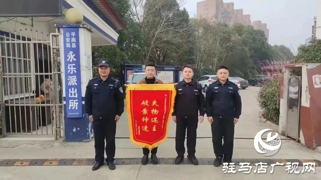 為民解難題！平輿縣公安局永樂(lè)派出所一天獲贈(zèng)三面錦旗