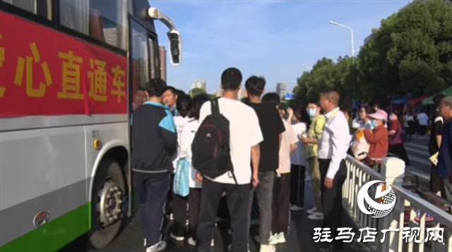 遂平：高考愛心直通車 助力護航高考學子