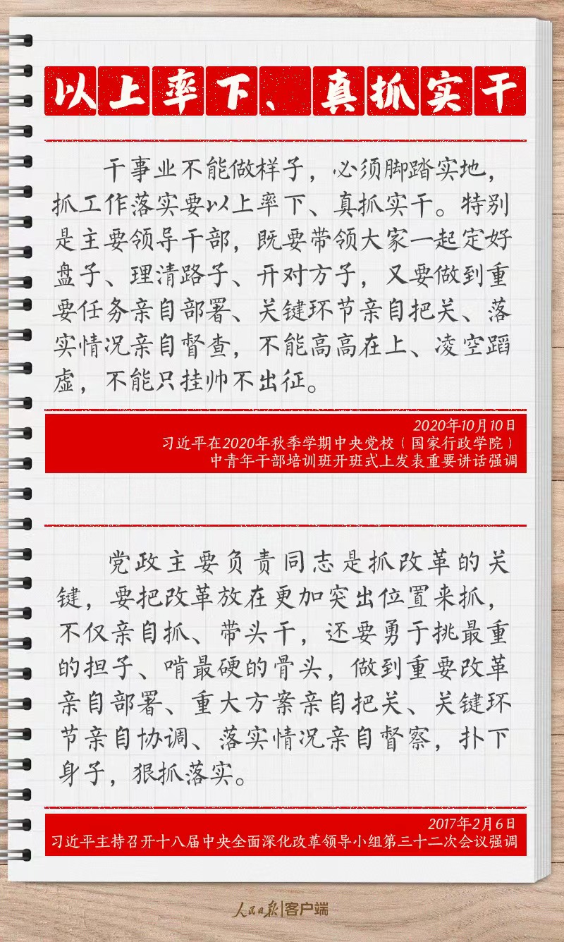 學習筆記：跟著習近平總書記學習“實”字訣