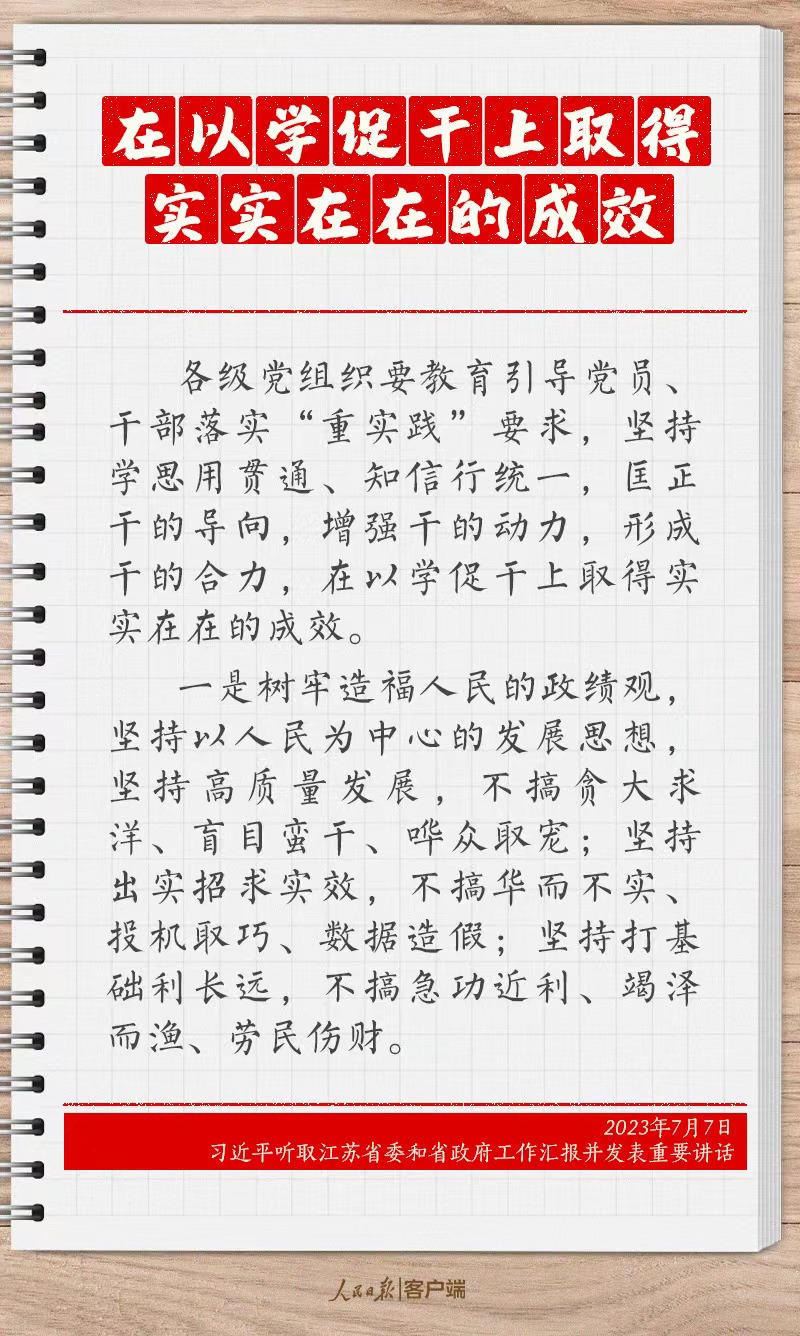 學習筆記：跟著習近平總書記學習“實”字訣