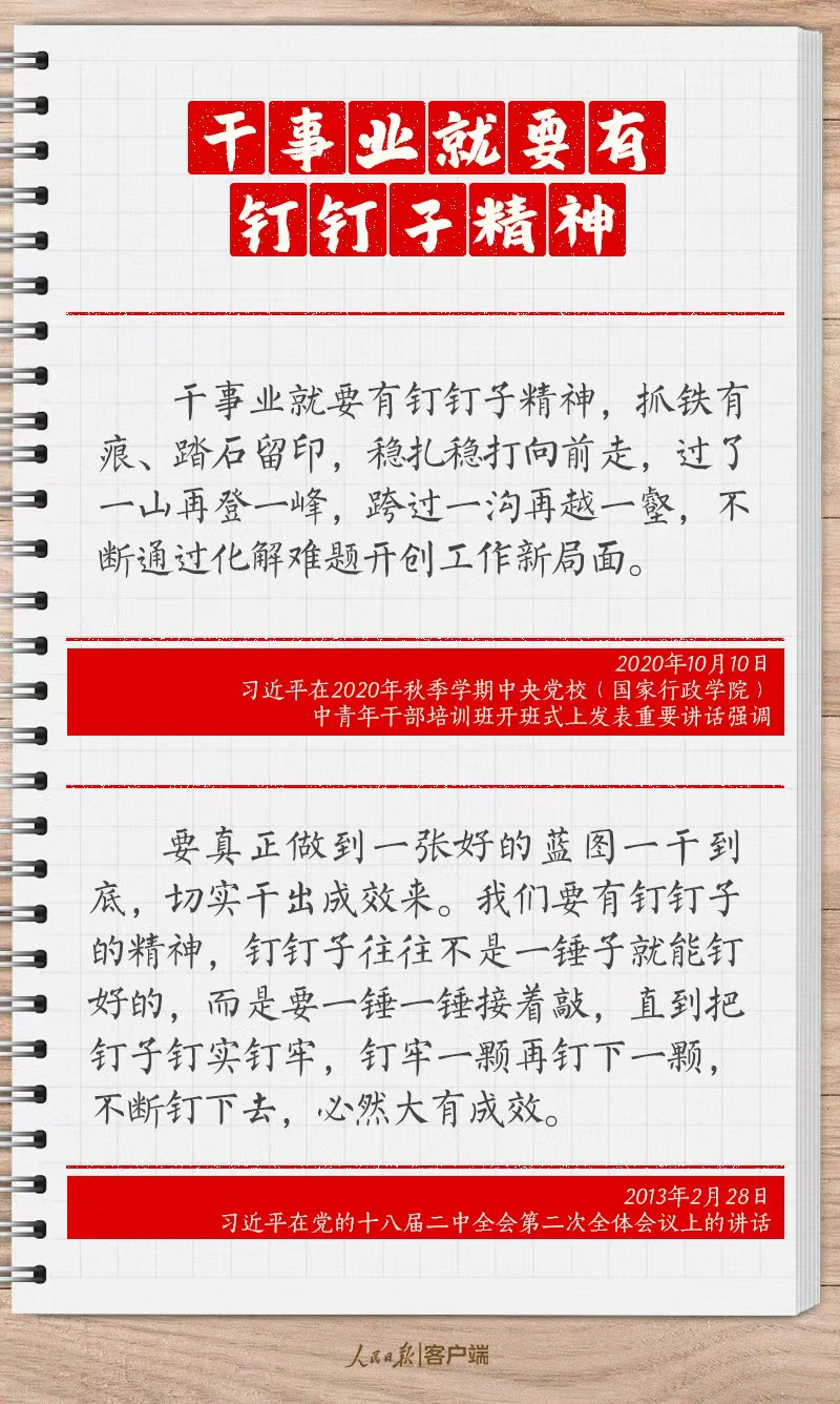 學習筆記：跟著習近平總書記學習“實”字訣