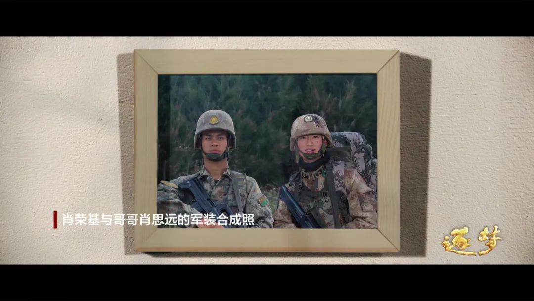 逐夢｜淚目！他穿著軍裝和烈士哥哥“同框”……